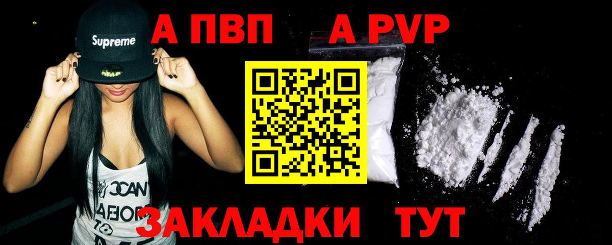 APVP Соль Кострома