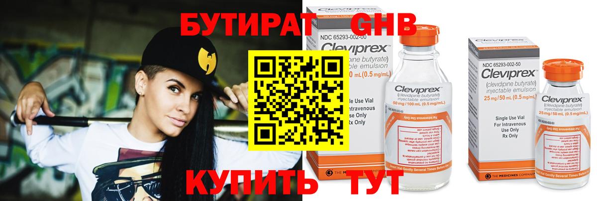 Бутират бутик Кострома