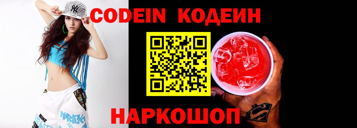Кострома  Кодеин Purple Drank  Вход с VPN  Кодеин Purple Drank 