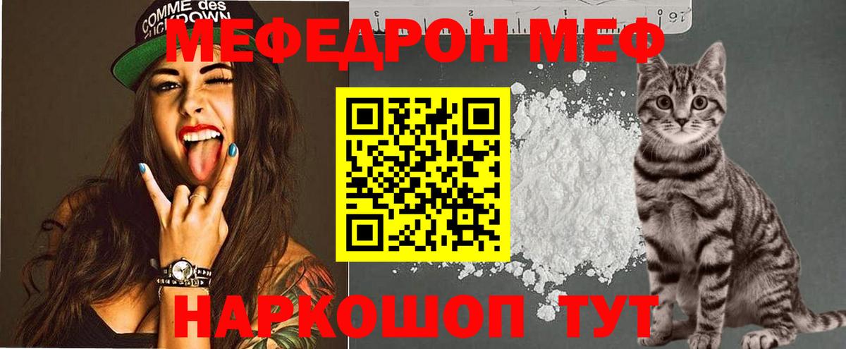 Меф Кострома
